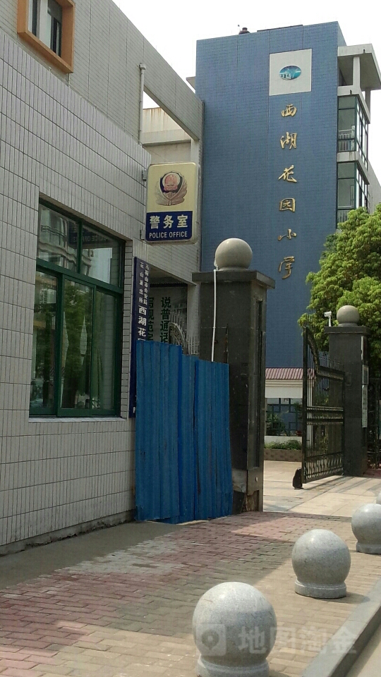 马鞍山市西湖花园小学