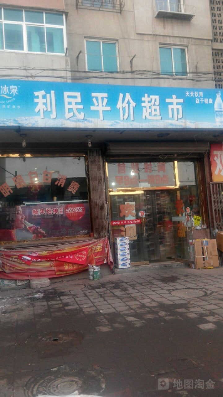 笠民平价超市(明东路店)