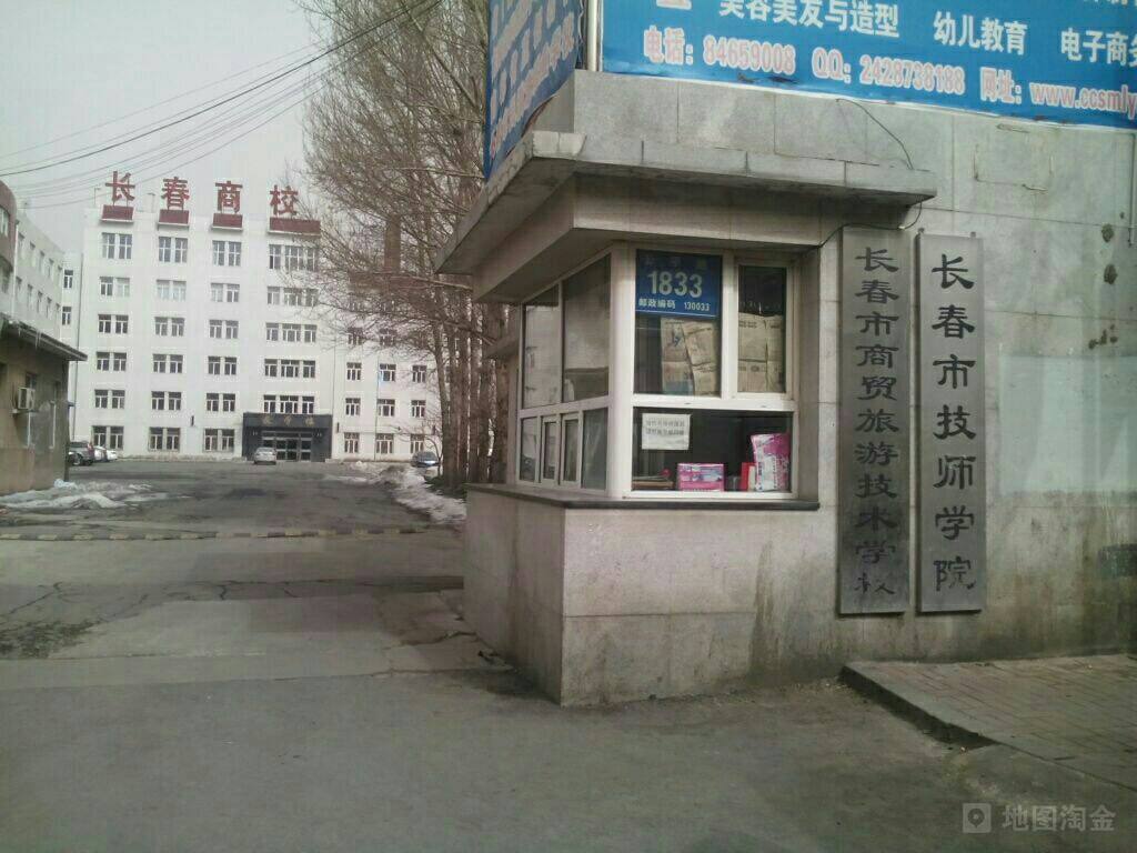 长春市技师学院