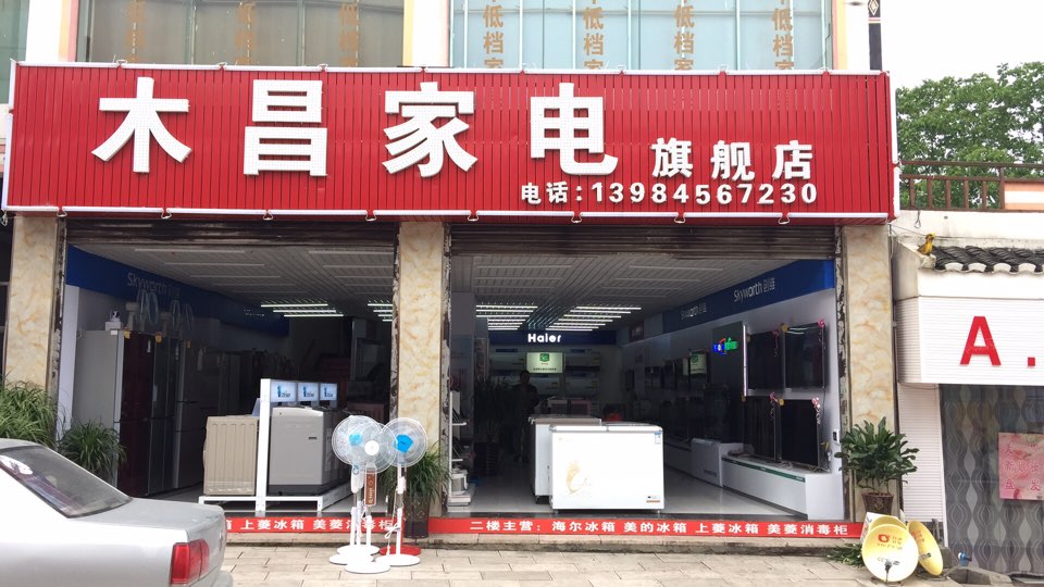 木昌家具旗舰店