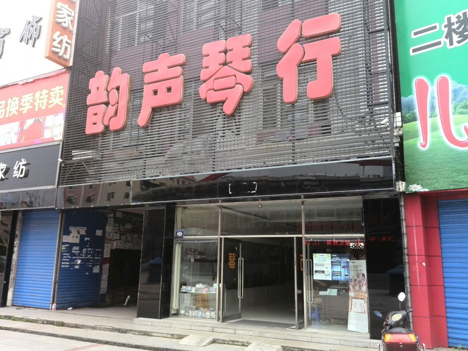 雅马哈钢琴授权店(河韵声琴行)