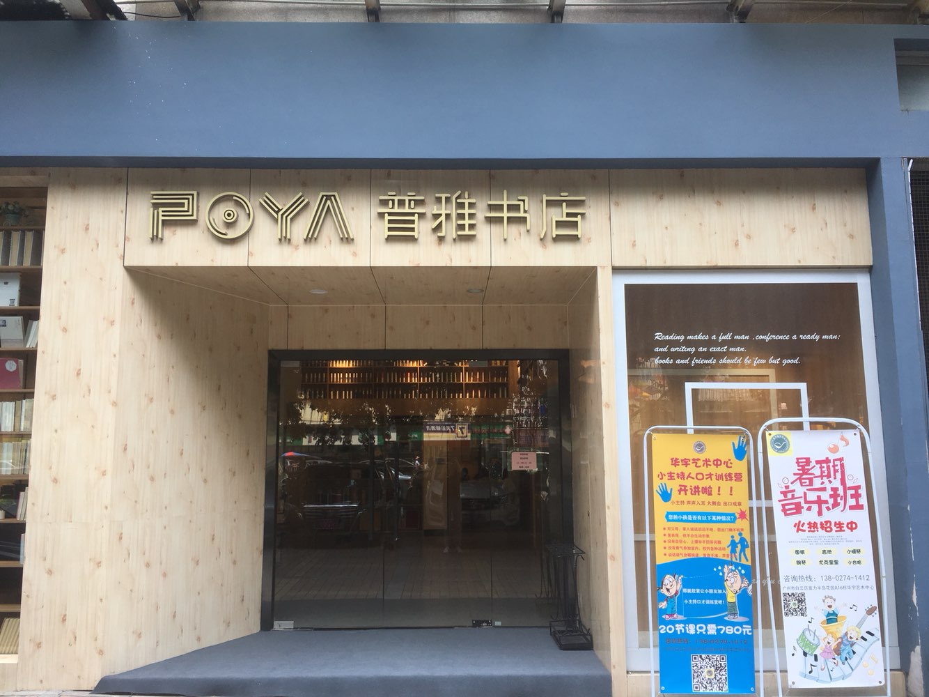 普亚书店