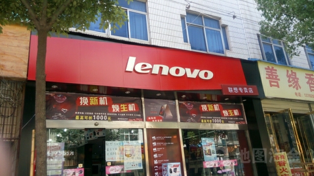 内乡县联想专卖店(新派店)