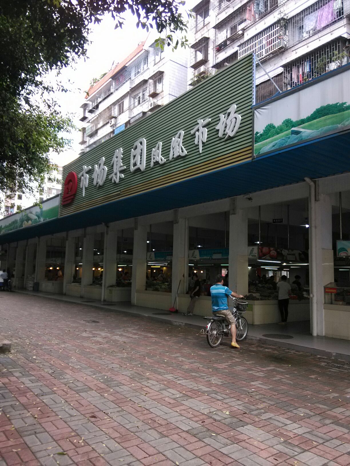 市场集团凤凰市场