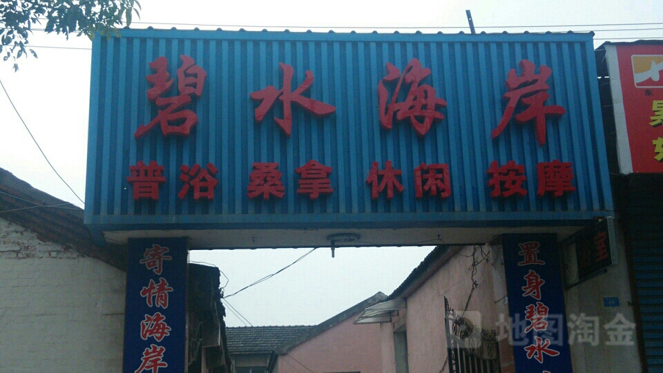 碧小海岸