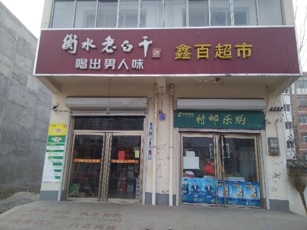 鑫百美食