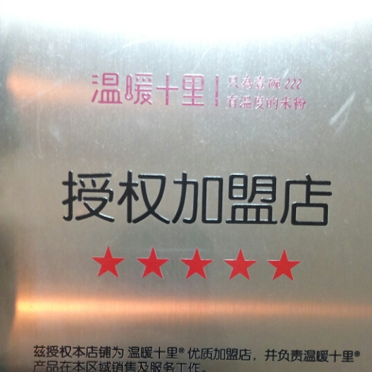 温暖十里传世手工米(富蕴店)