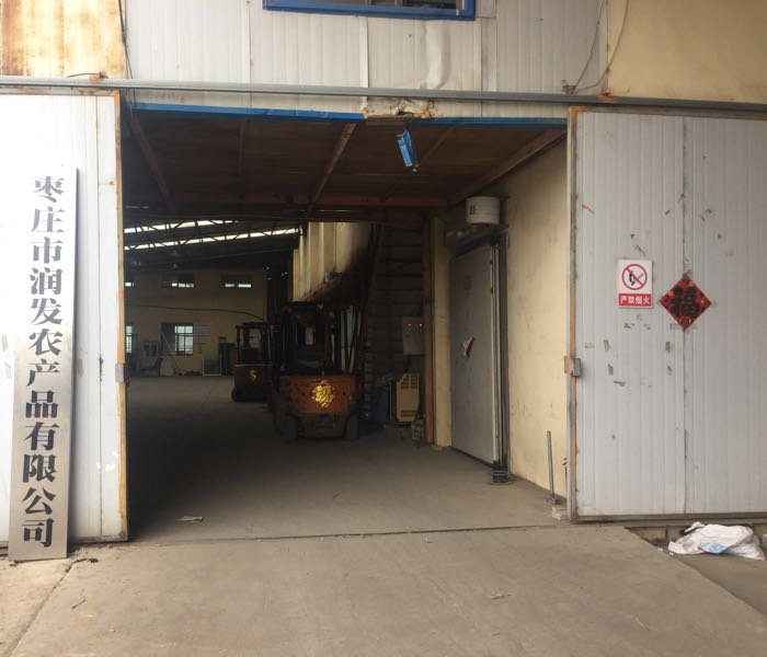 枣庄市润发农产品有限公司