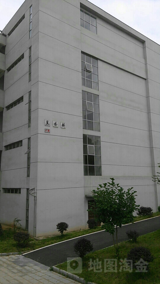 邵阳职业技术学院-至诚楼