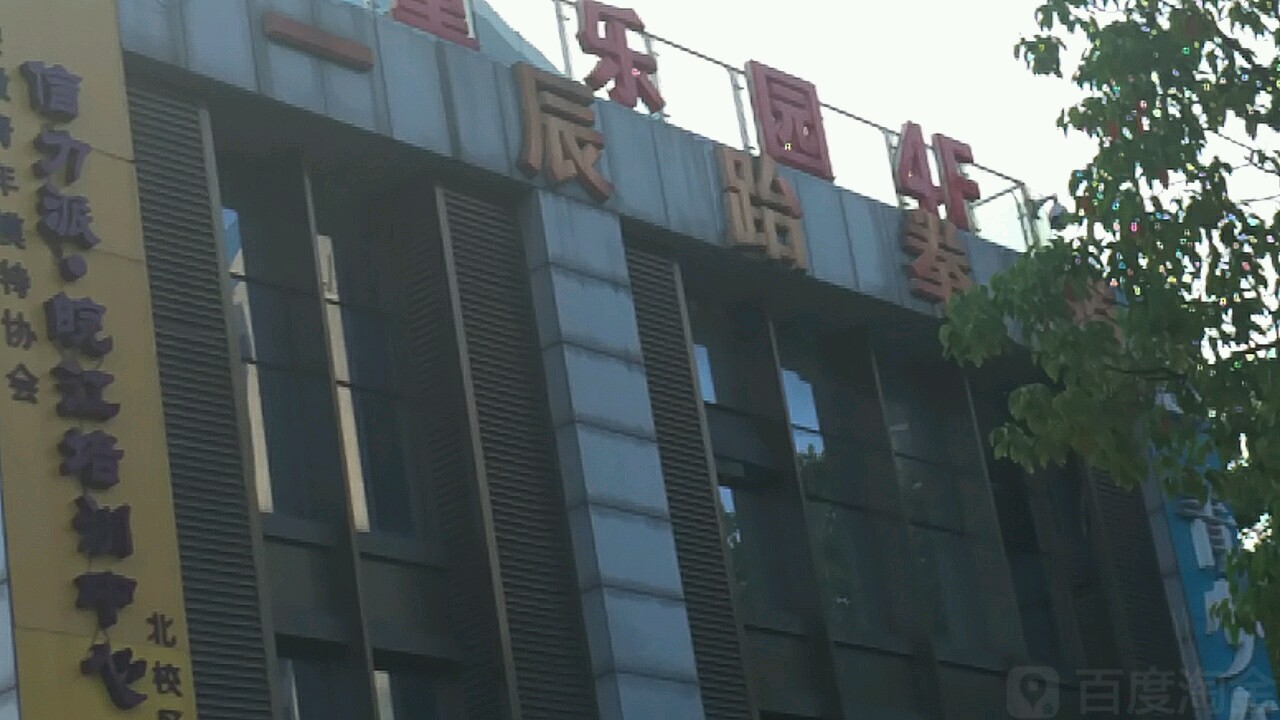 一辰武跆道(解放路店)