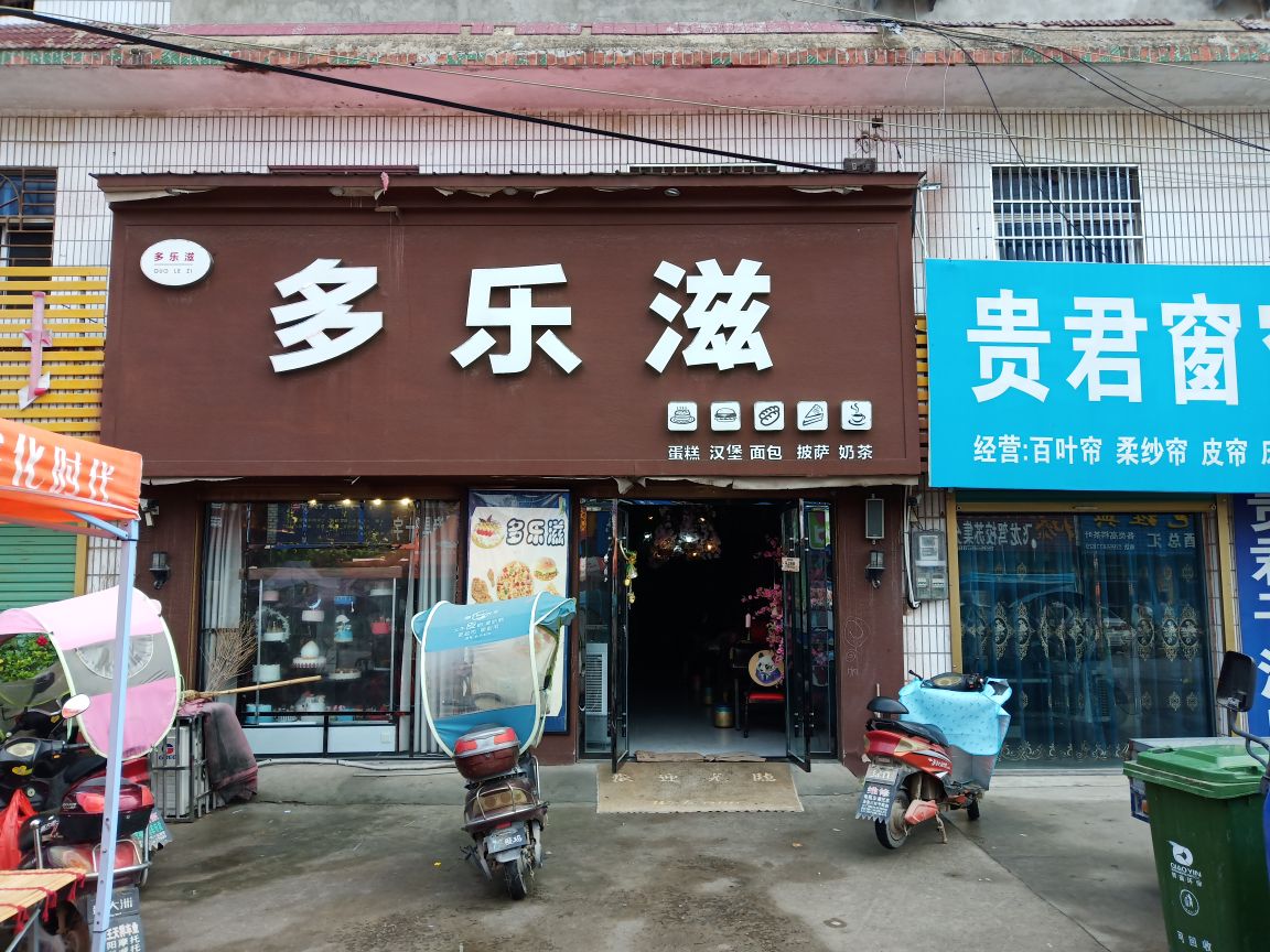 多乐滋面包奶茶店村