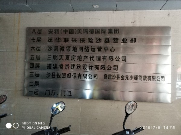 沙县微领地网络运营中心
