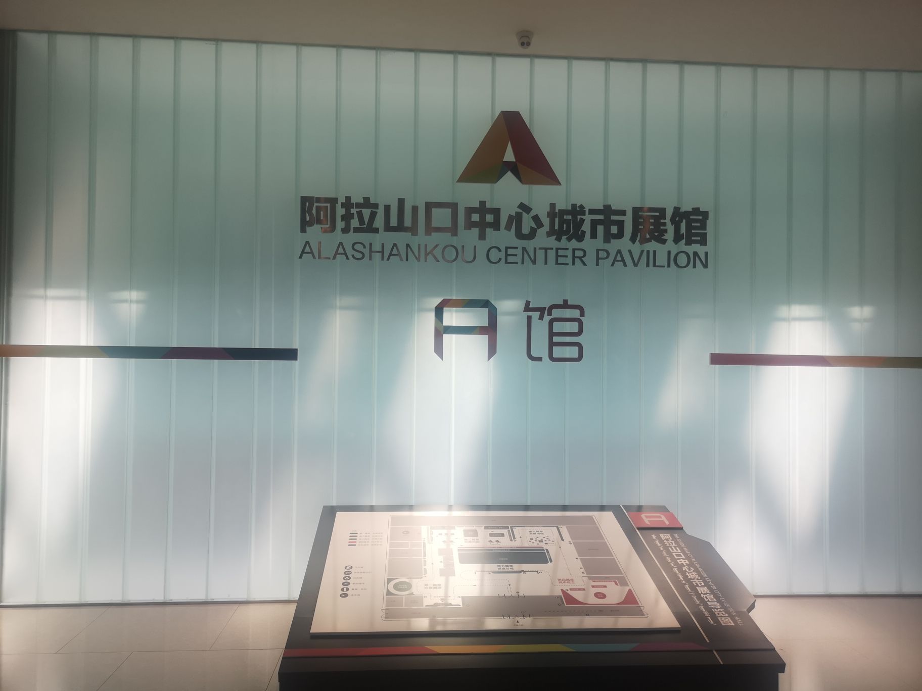 阿拉山口中心城市展馆