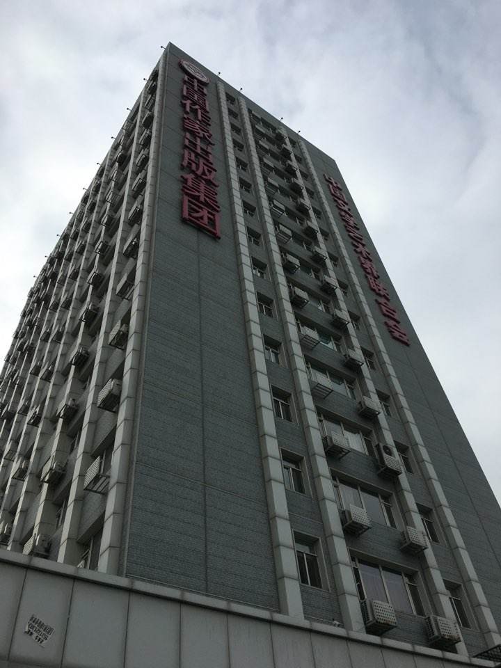 中国作家出版集团