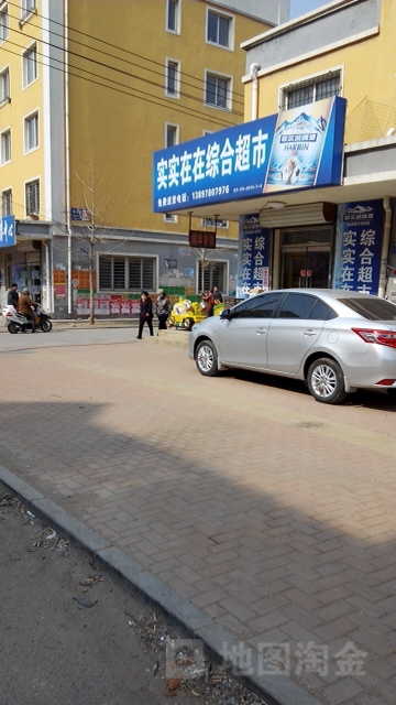 实实在在综合超市