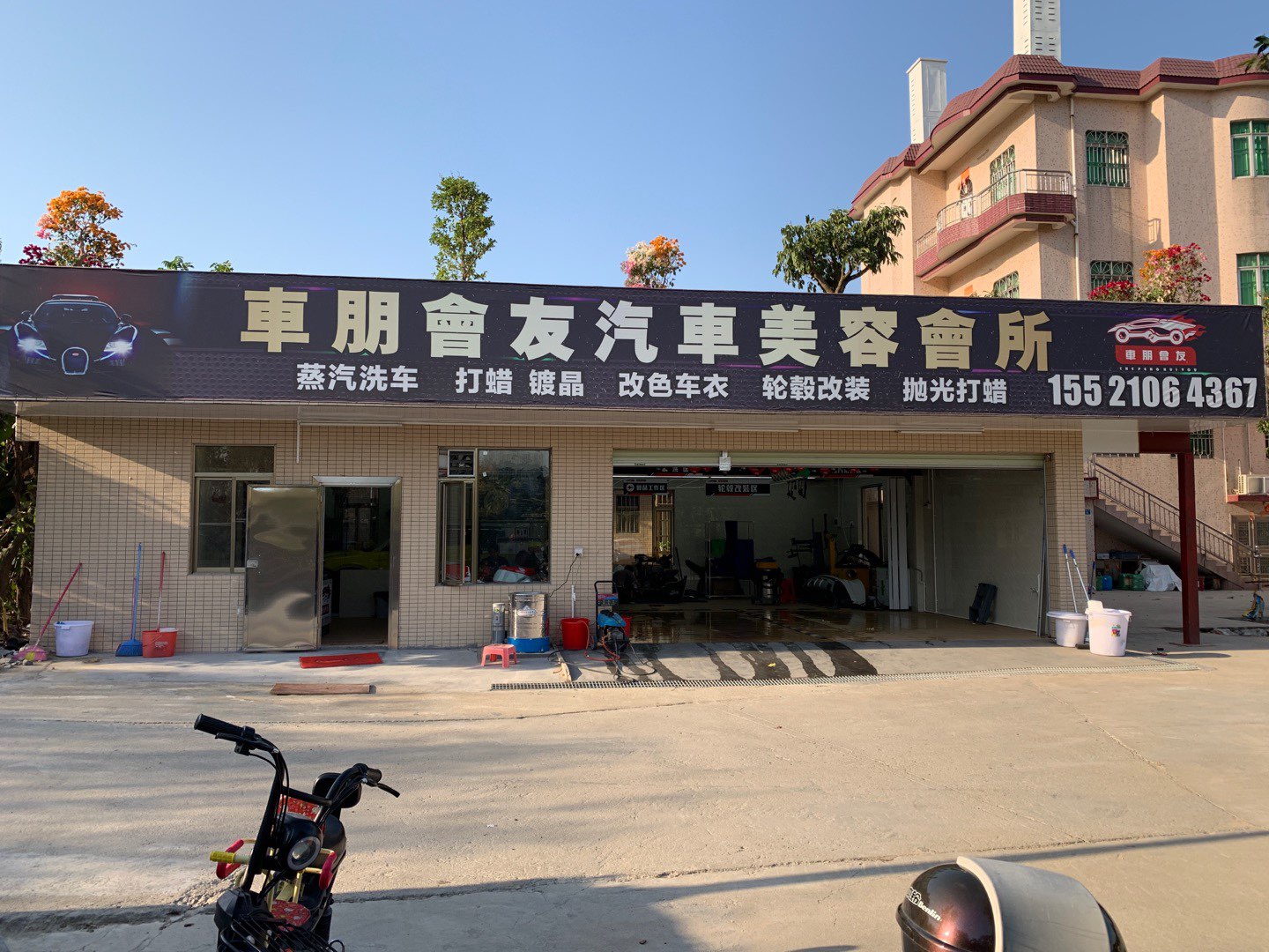 车朋会友汽车美容会所