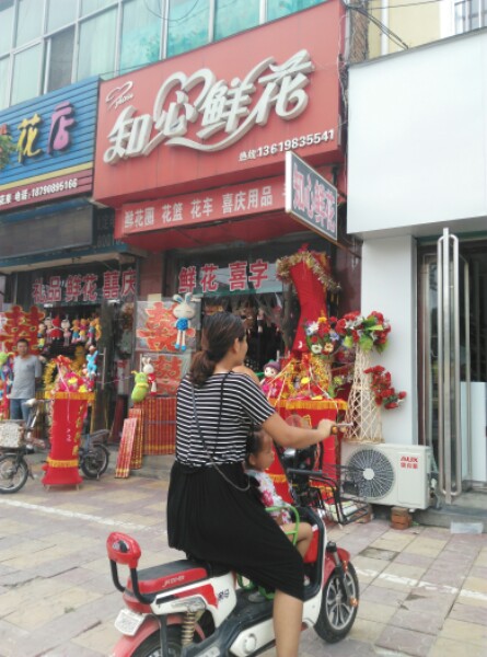 知心鲜花(政通路店)