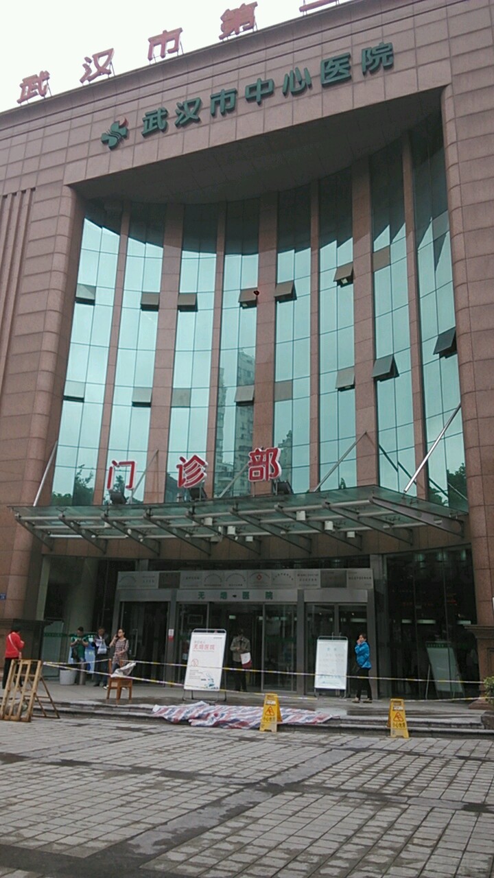 江岸区 >> 医院标签: 门诊部医疗 武汉市中心医-门诊部共多少人浏览