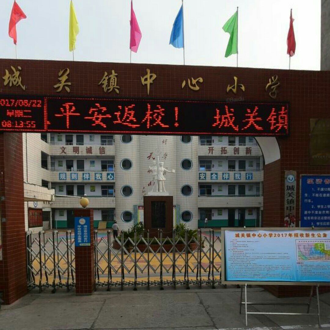 河南省三门峡市灵宝市牛庄开元大道城关镇中心小学