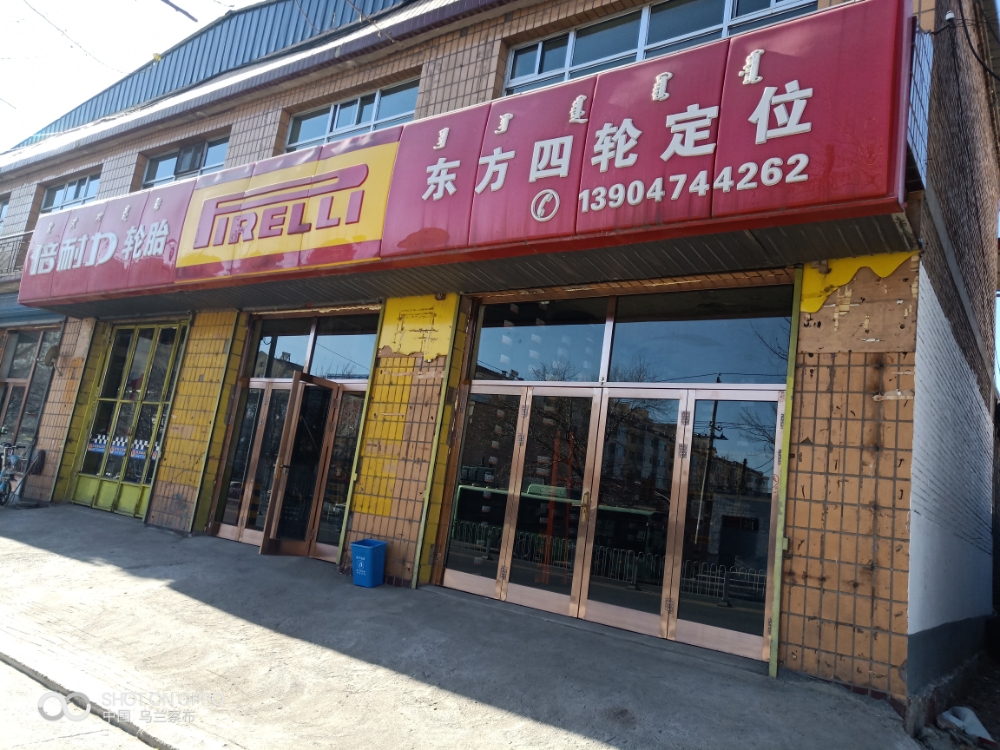 倍耐力轮胎(工农北路店)