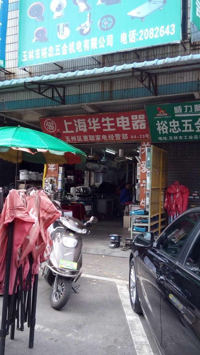 上海华生电器(一环西路店)