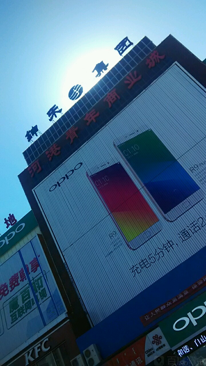 河港青年商业城