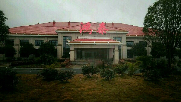 攸县鸿泰酒店有限公司                     地址:湖南省株洲市攸县