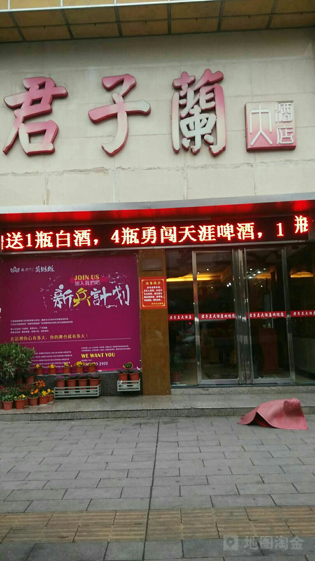 君子阑