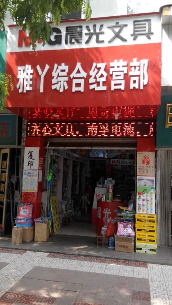 家福乐购物广场(岐山店)