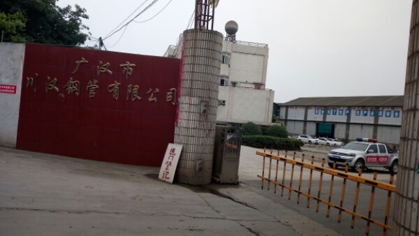 广汉市川汉钢管有限公司