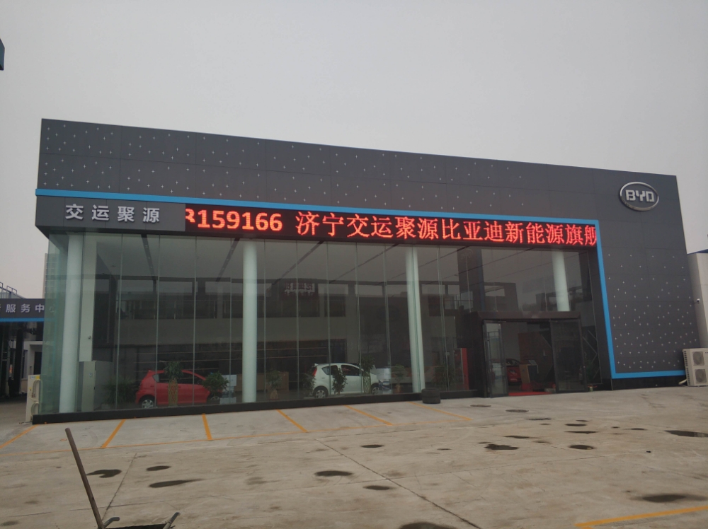 比亚迪汽车海洋网(济宁交运聚源4S店)