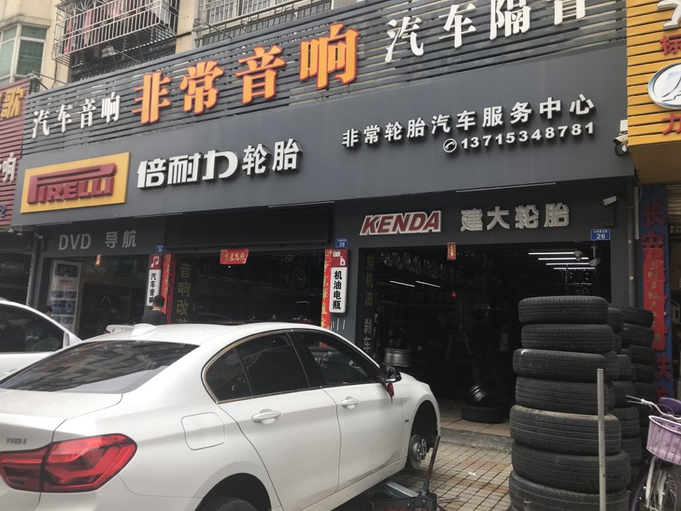 P ZERO WORLD非常音响倍耐力轮胎