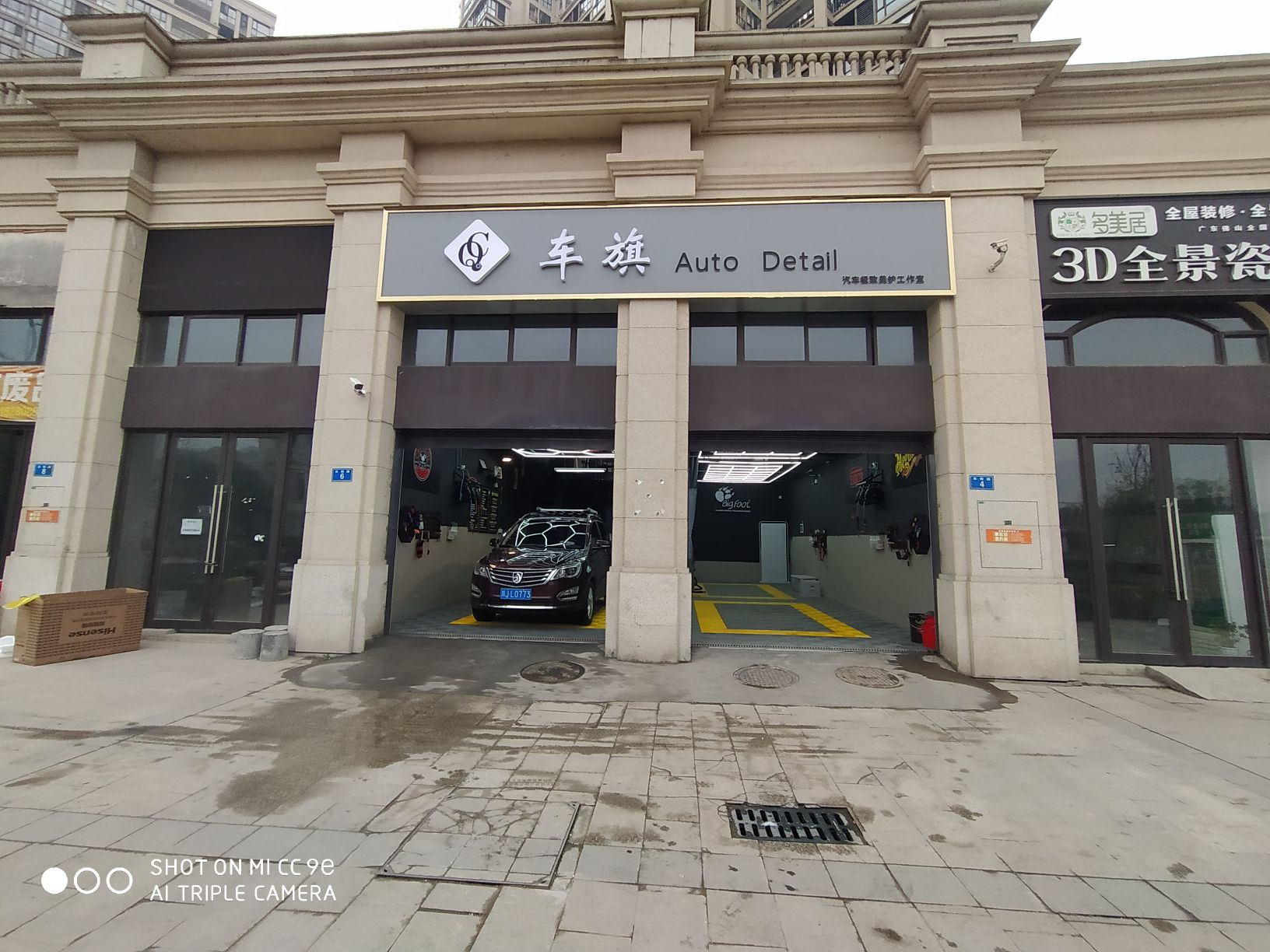 遂宁市河东新区东阳路车旗汽车美容工作室