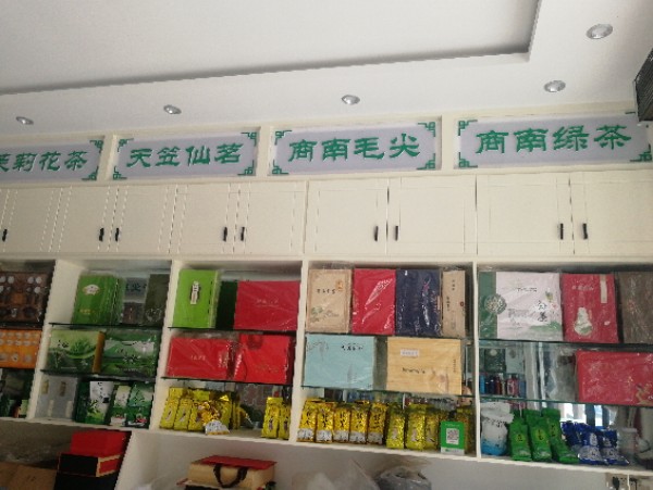竹林关商南茶叶专卖店