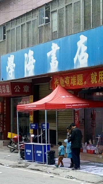 学海书苑(中山东路店)
