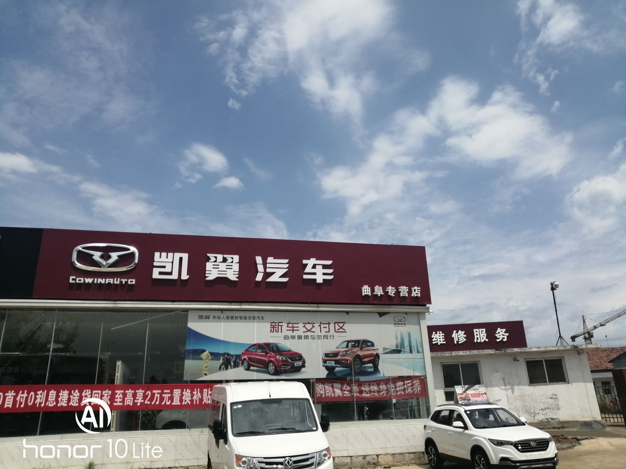 凯翼汽车(曲阜鲁腾店)