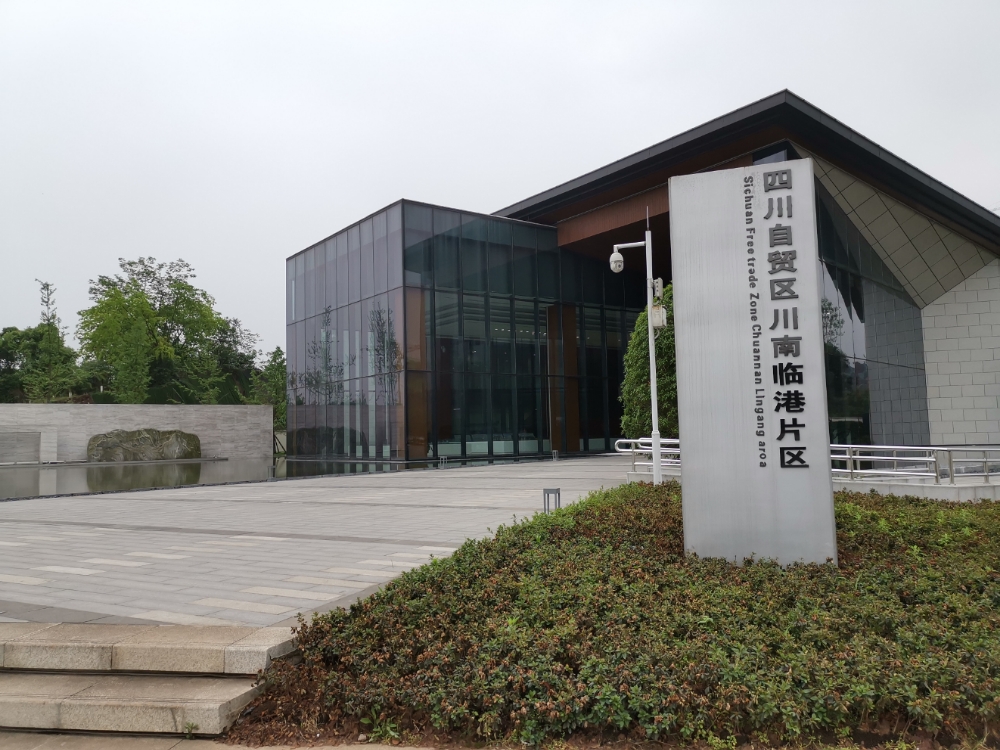 四川自贸区南临港片区