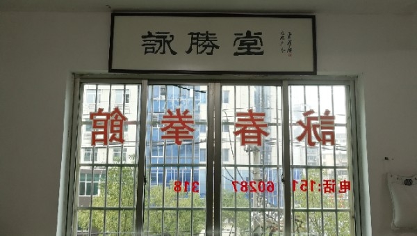咏胜堂咏春拳馆(蔡银川咏春江西分会)