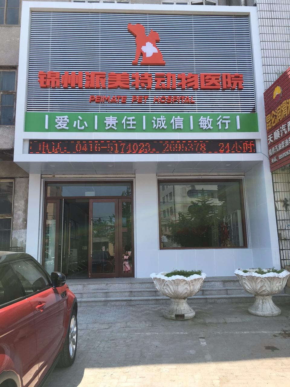 动物医院(锦州店)