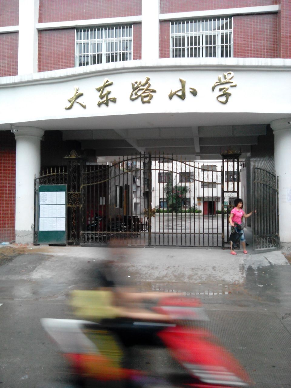 大东路小学