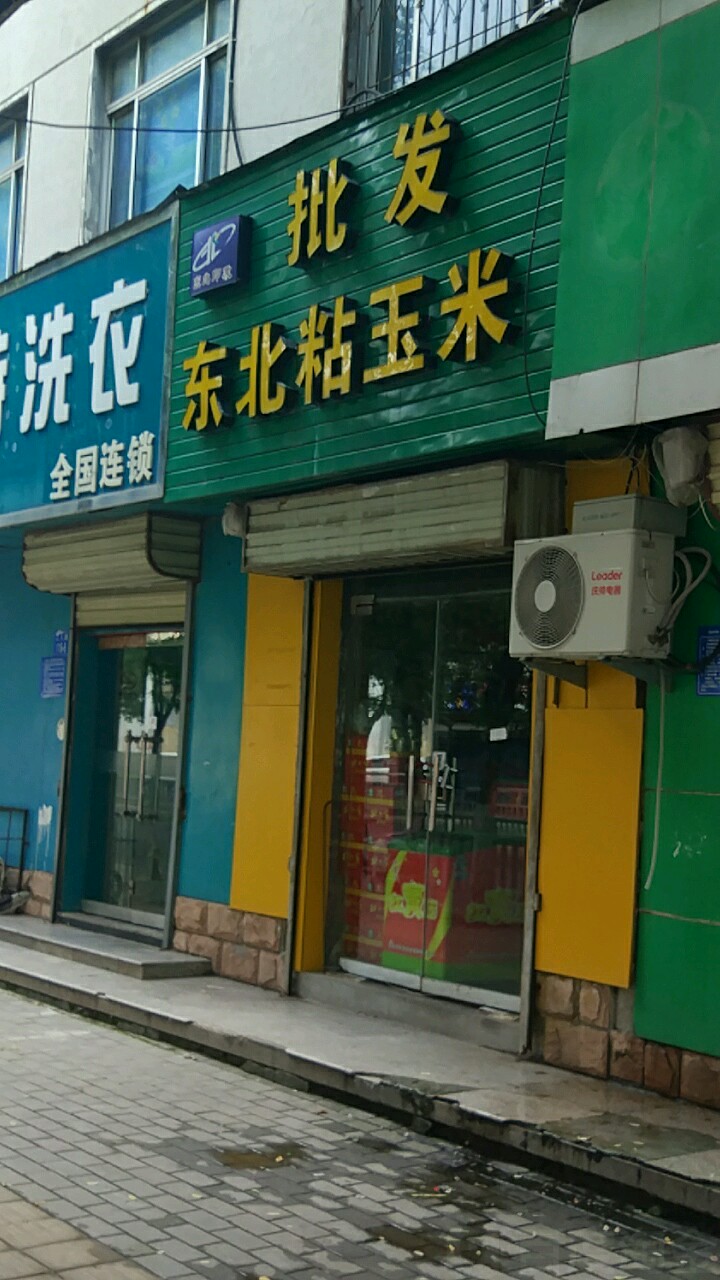 东北印象批发东北粘玉米(工人路店)