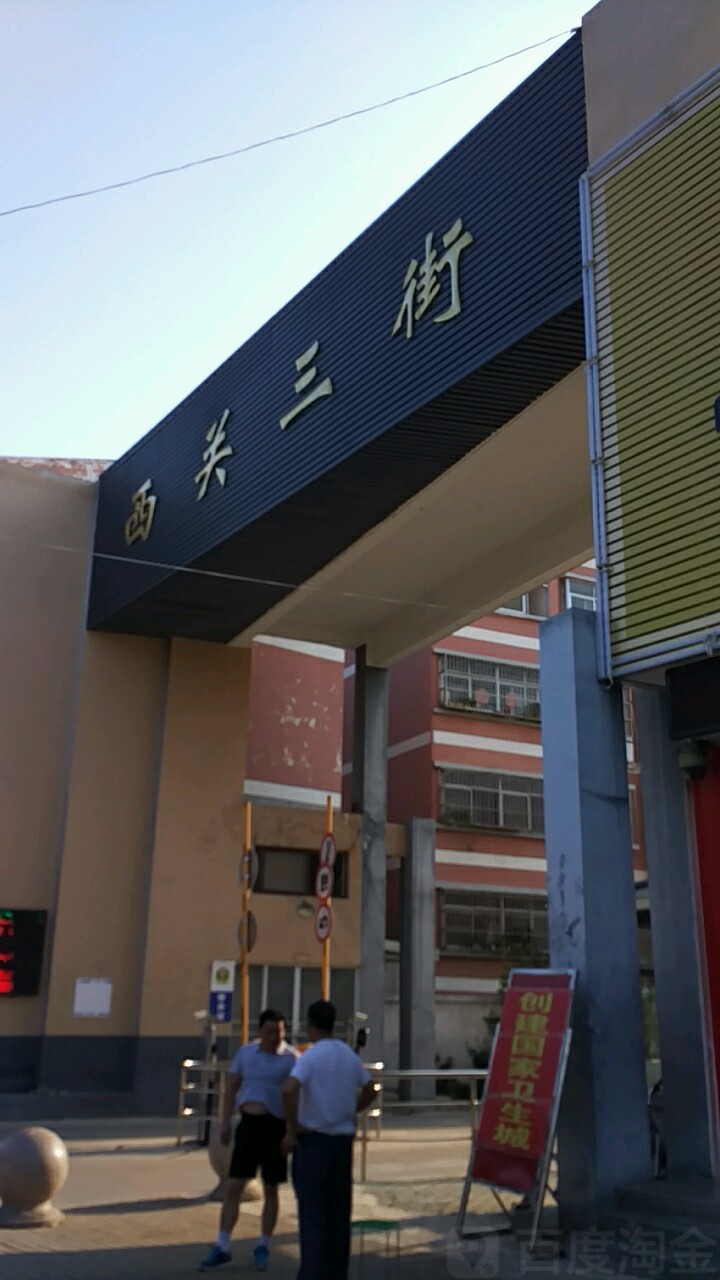 山东省枣庄市台儿庄区中心城区长安路西关三街