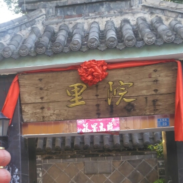 吉祥院里·黔山渔记(西山店)