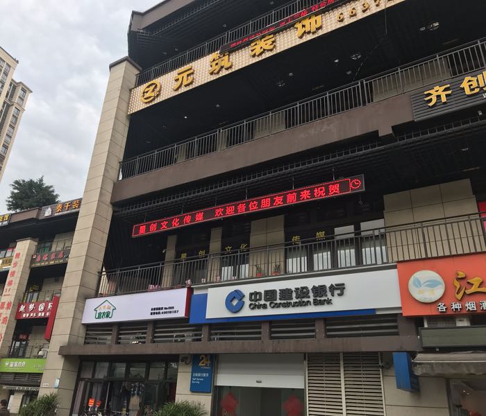 重庆巴南区星创文化传媒