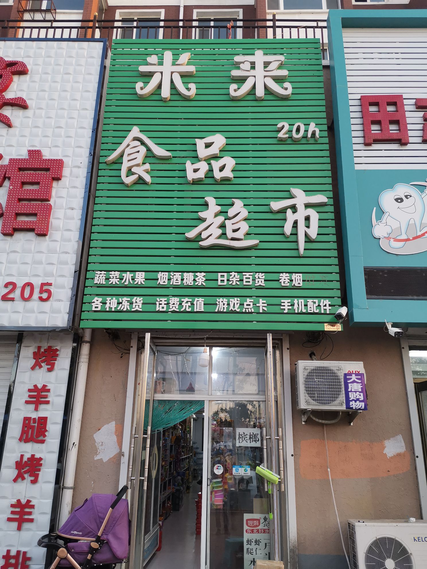 米来食品超市(阳光花园D区店)