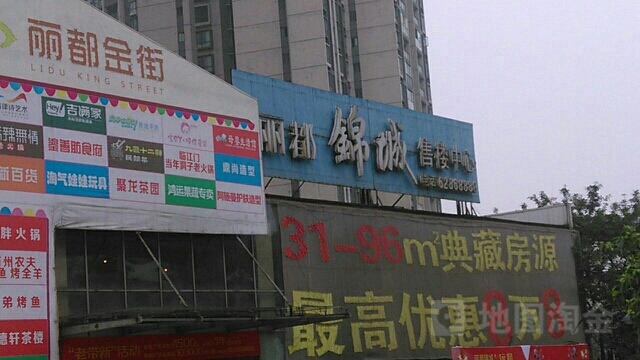 丽都锦城