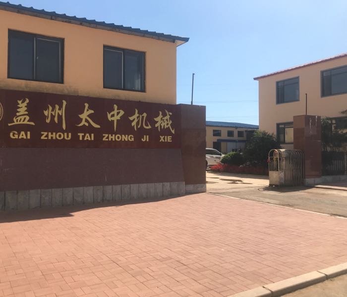 盖州市太中机械制造厂