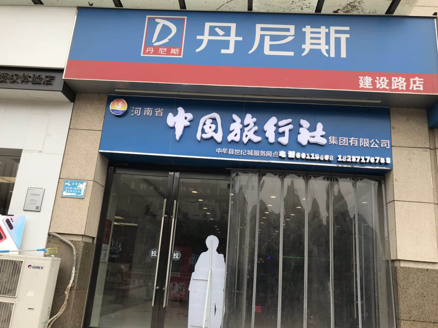 河南省中国旅行社(中牟县世纪城服务网点)