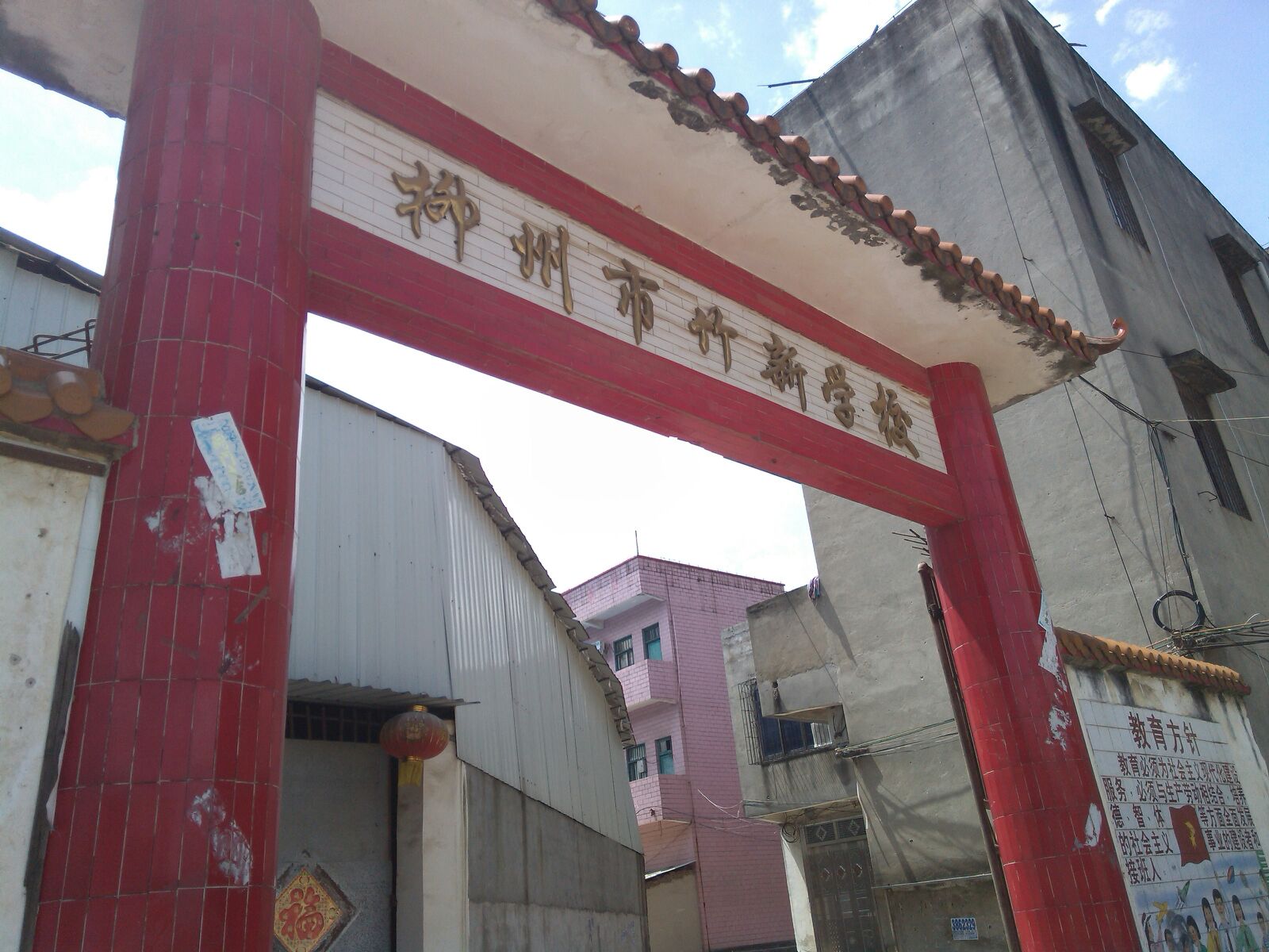 柳州市竹新学校