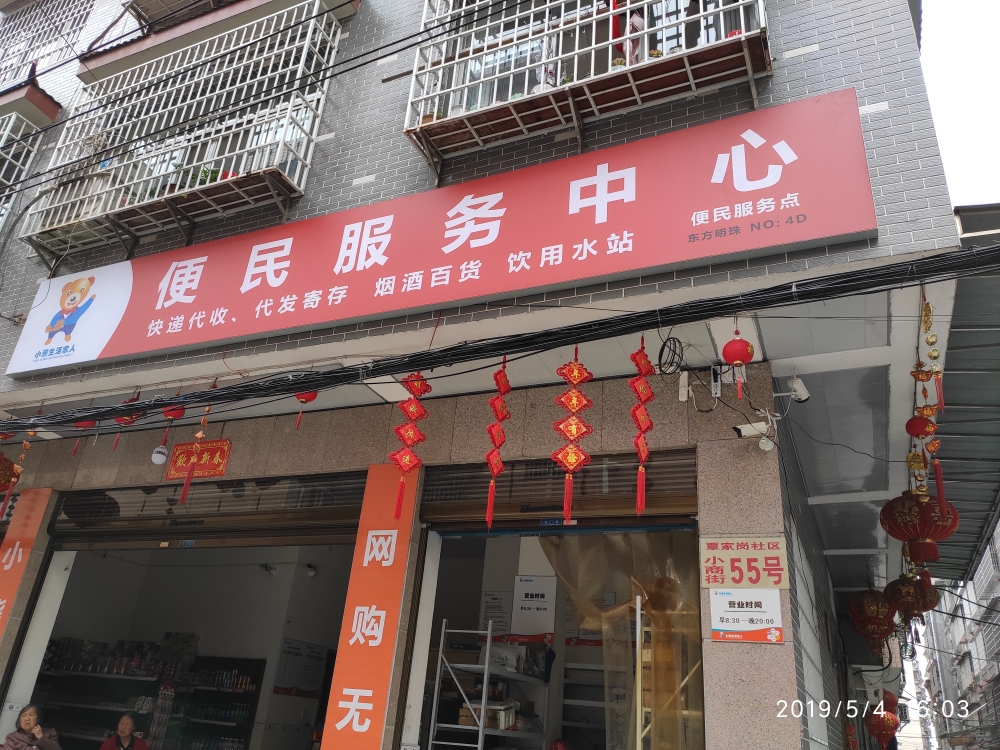 小熊生活家人便民服务中心